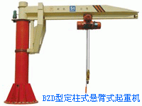 BZD型-定柱式懸臂起重機 BZD type column cantilever crane